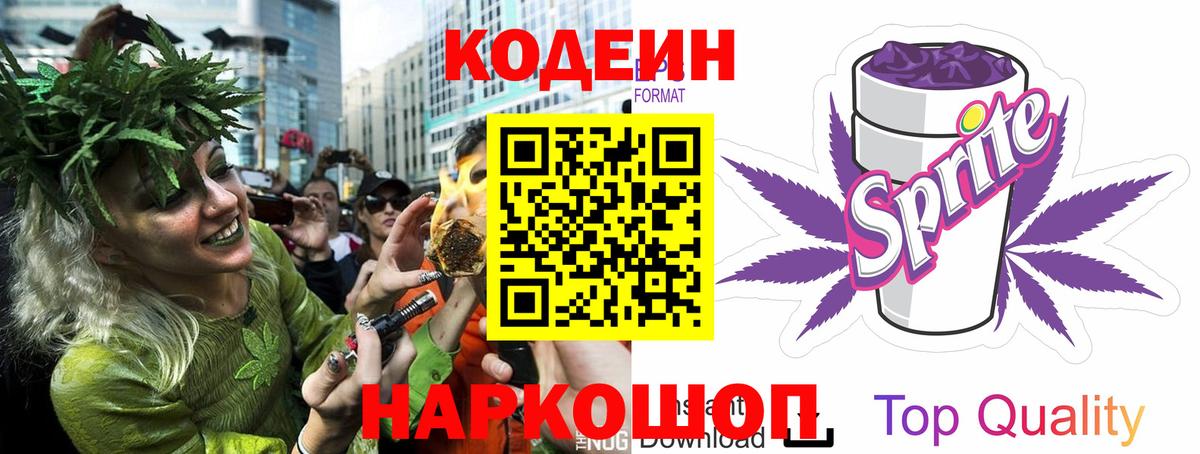 Кодеиновый сироп Lean напиток Lean (лин) Петрозаводск