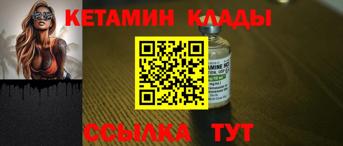 Петрозаводск  КЕТАМИН ketamine  Вход с VPN  КЕТАМИН VHQ 